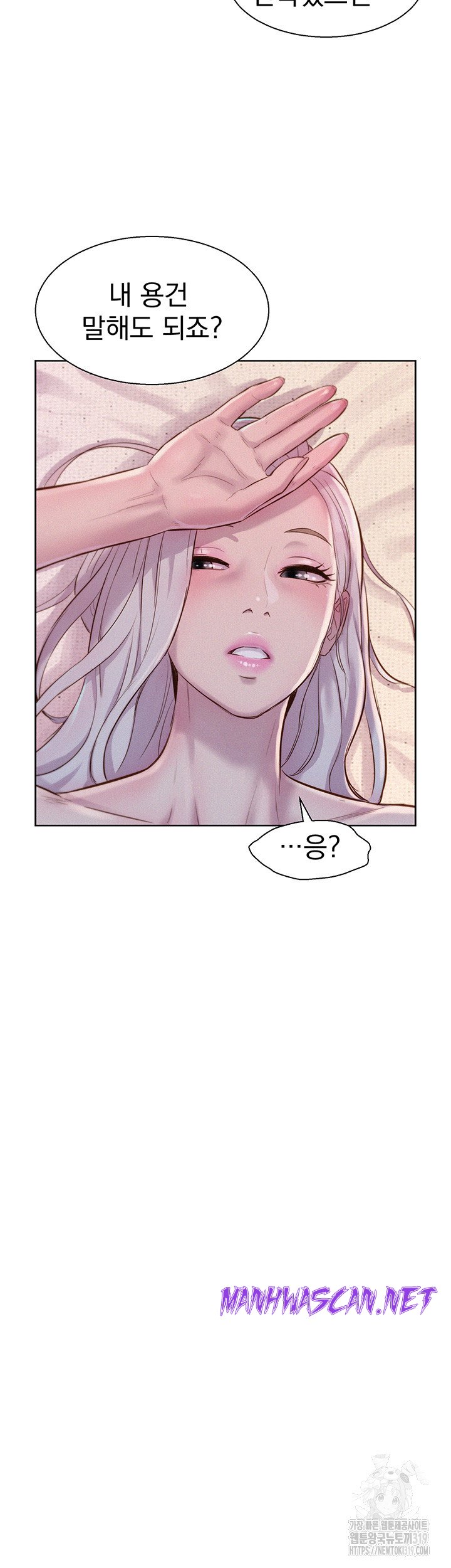 Camping Raw - Chapter 72 Page 30