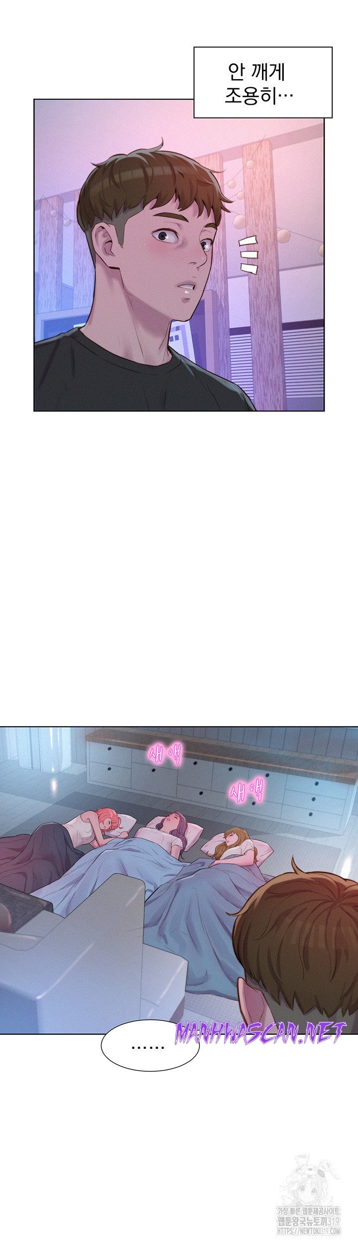 Camping Raw - Chapter 73 Page 39