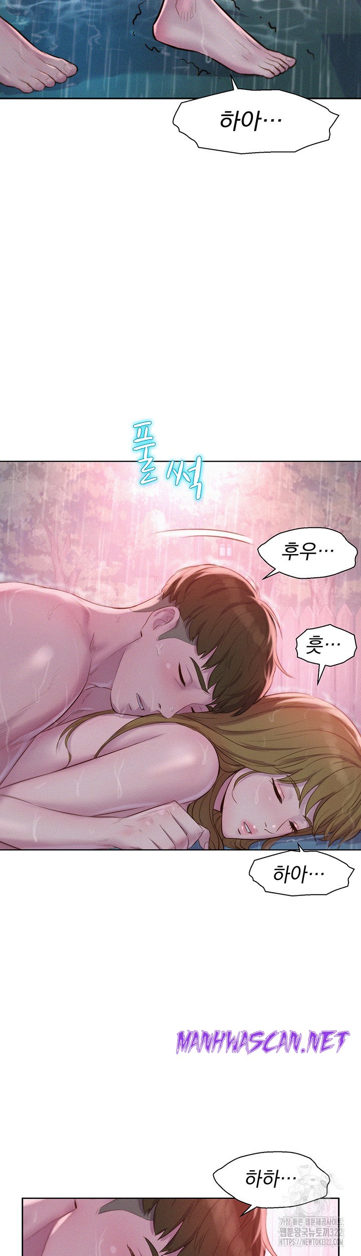 Camping Raw - Chapter 75 Page 43