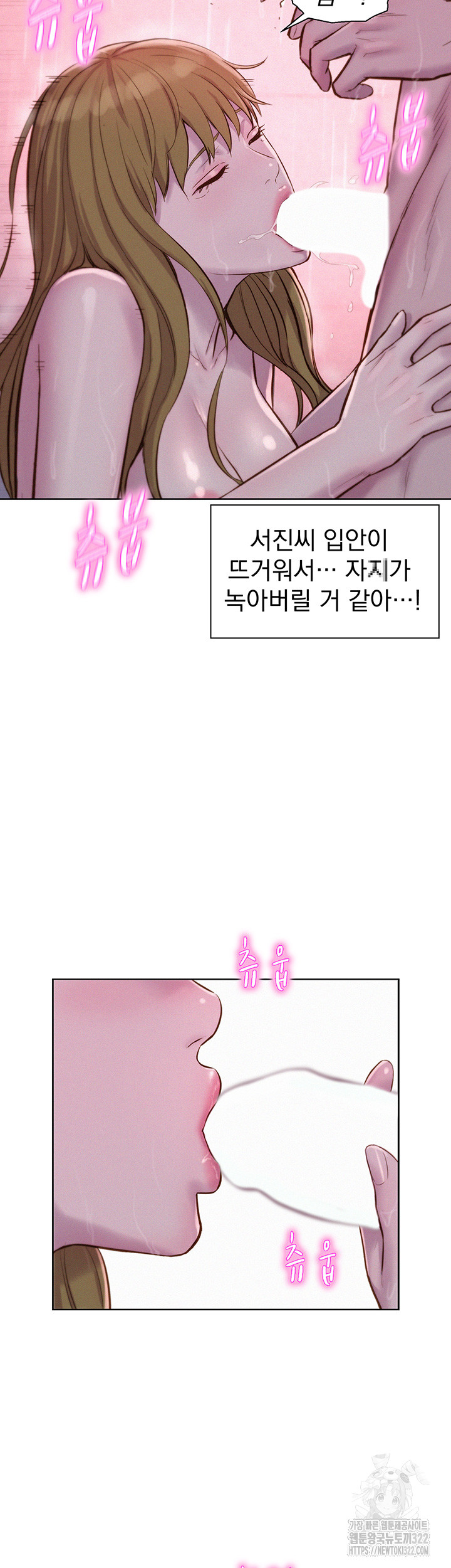 Camping Raw - Chapter 75 Page 7