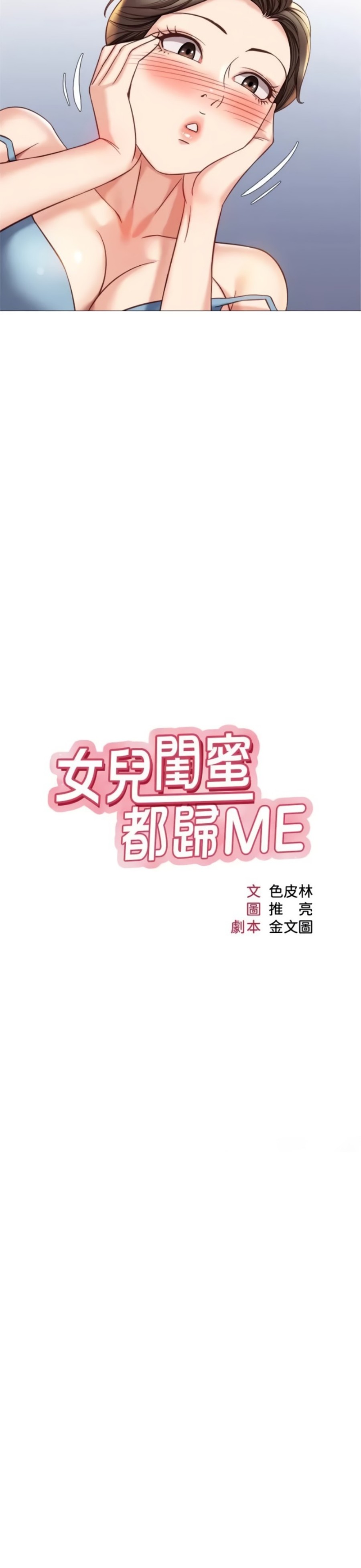 Daughter Friend Raw - Chapter 102 Page 10