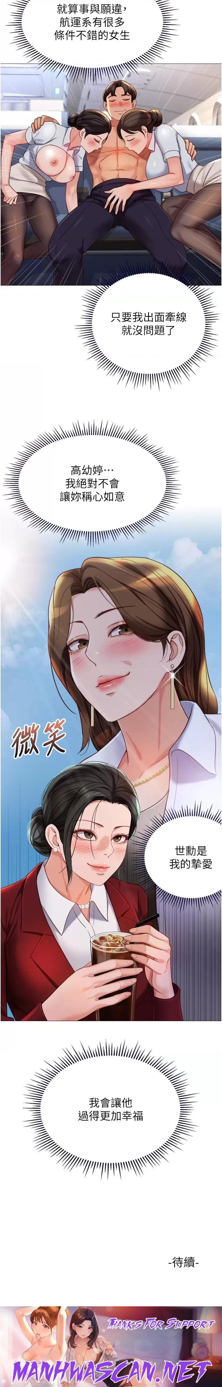 Daughter Friend Raw - Chapter 113 Page 29