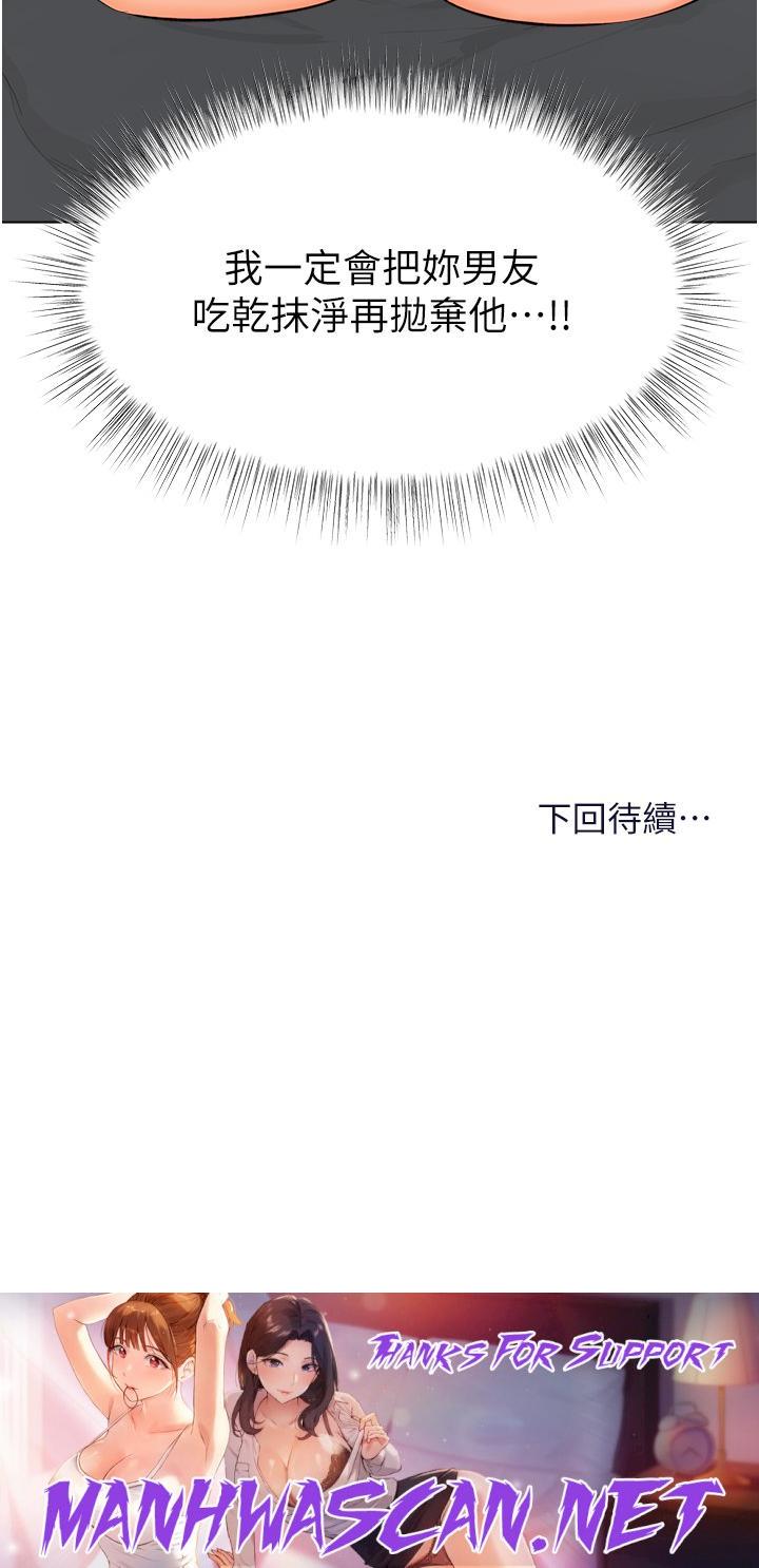 Sponsor Please Raw - Chapter 59 Page 53