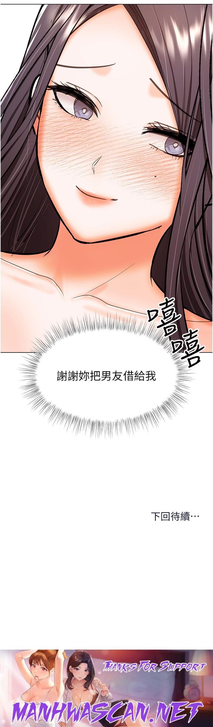 Sponsor Please Raw - Chapter 60 Page 50