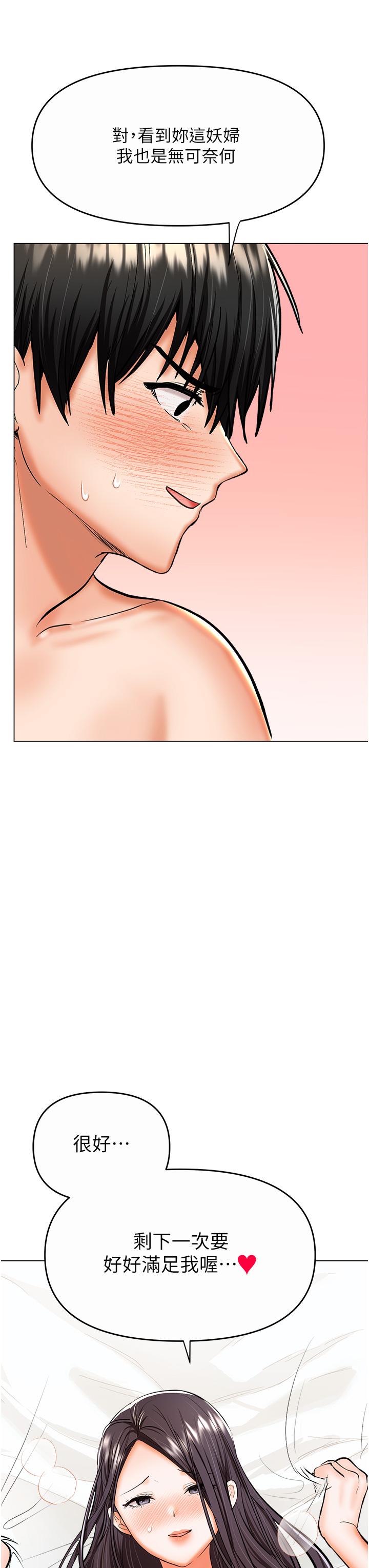 Sponsor Please Raw - Chapter 62 Page 5