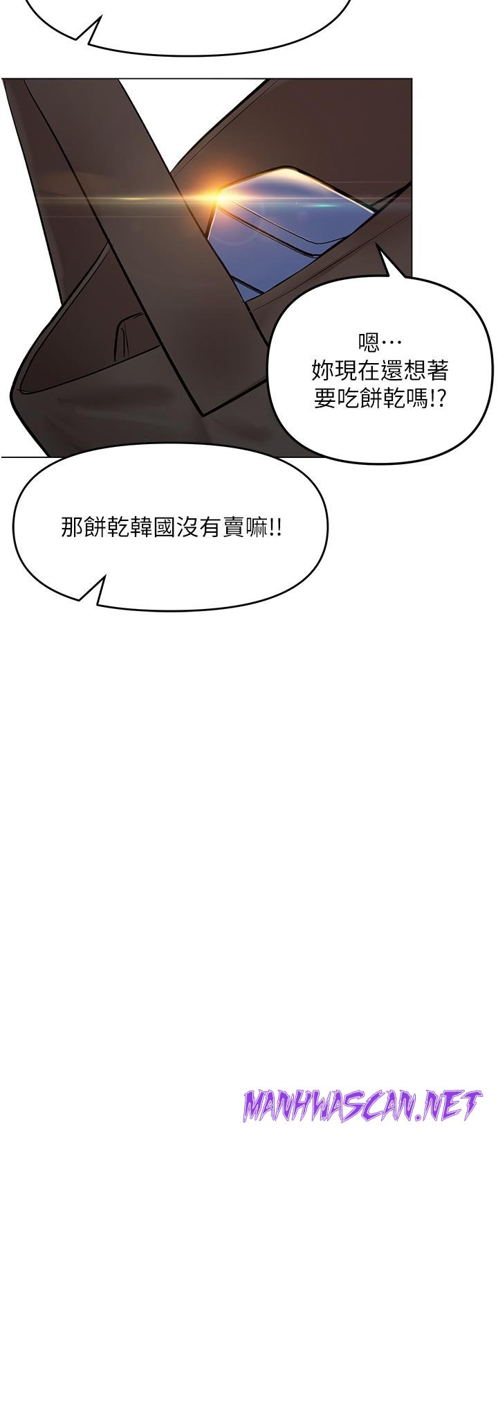 Sponsor Please Raw - Chapter 66 Page 21