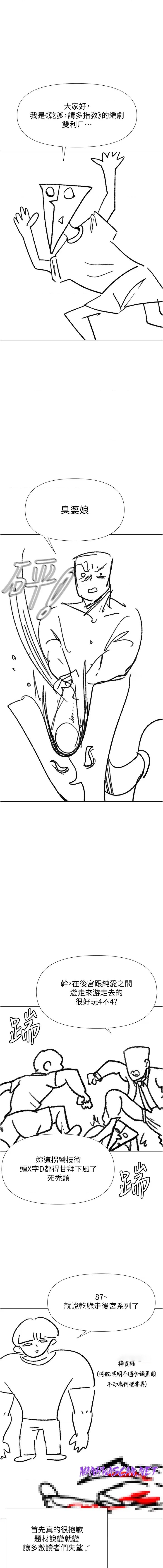 Sponsor Please Raw - Chapter 67.5 Page 1