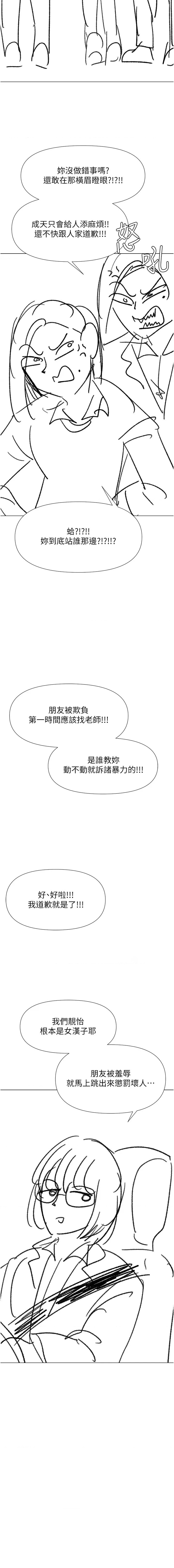 Sponsor Please Raw - Chapter 67.5 Page 10