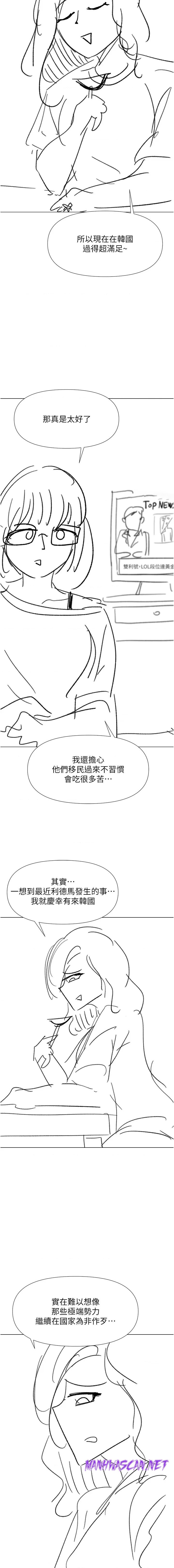 Sponsor Please Raw - Chapter 67.5 Page 16