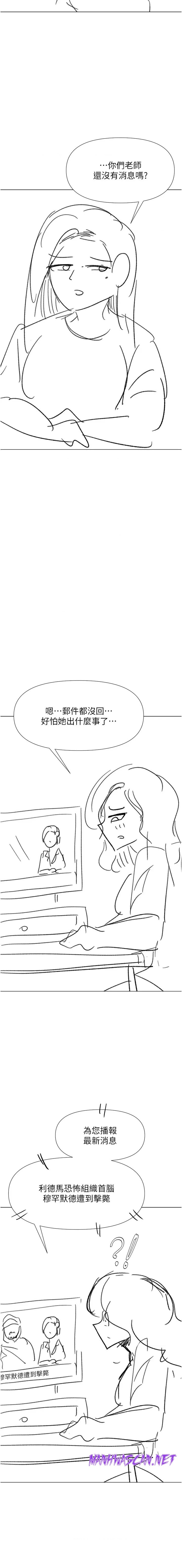 Sponsor Please Raw - Chapter 67.5 Page 17