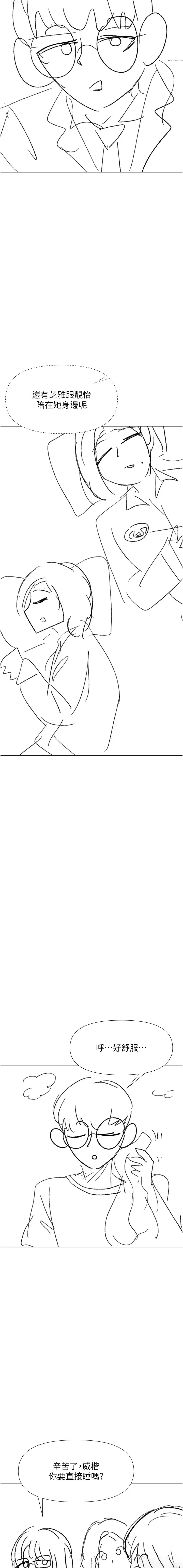 Sponsor Please Raw - Chapter 67.5 Page 20