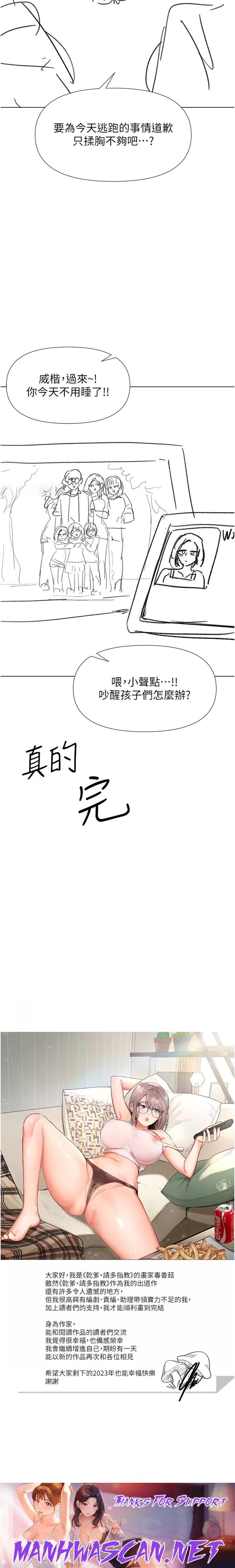 Sponsor Please Raw - Chapter 67.5 Page 22