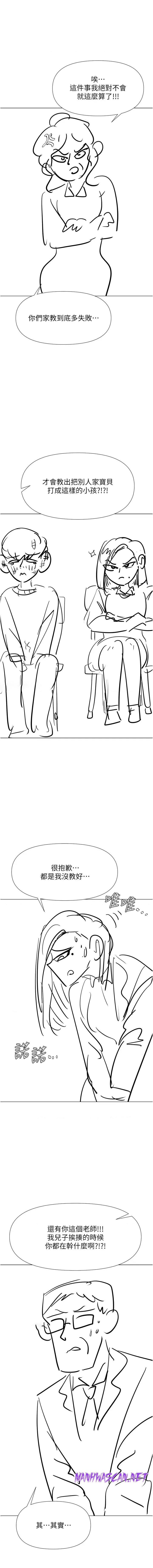 Sponsor Please Raw - Chapter 67.5 Page 7