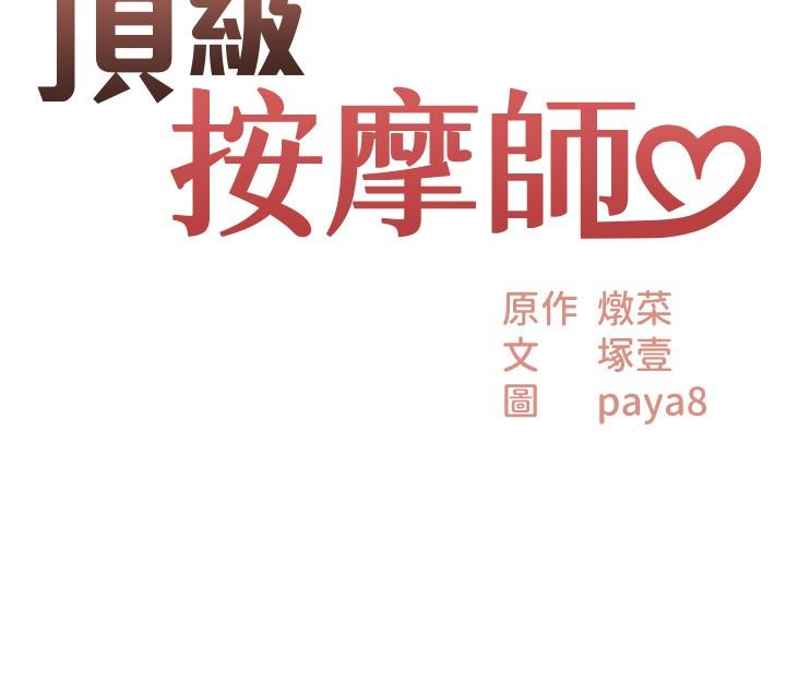 Too Good At Massages Raw - Chapter 30 Page 3