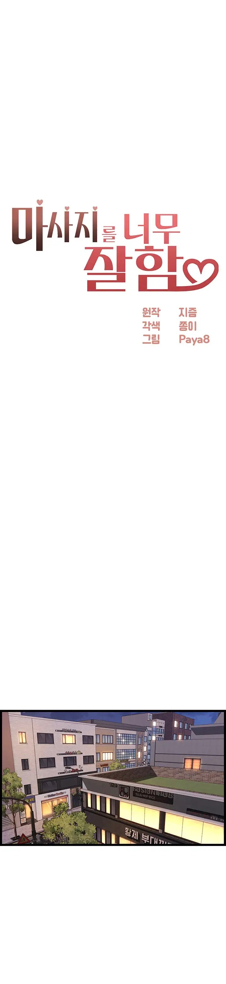 Too Good At Massages Raw - Chapter 37 Page 9