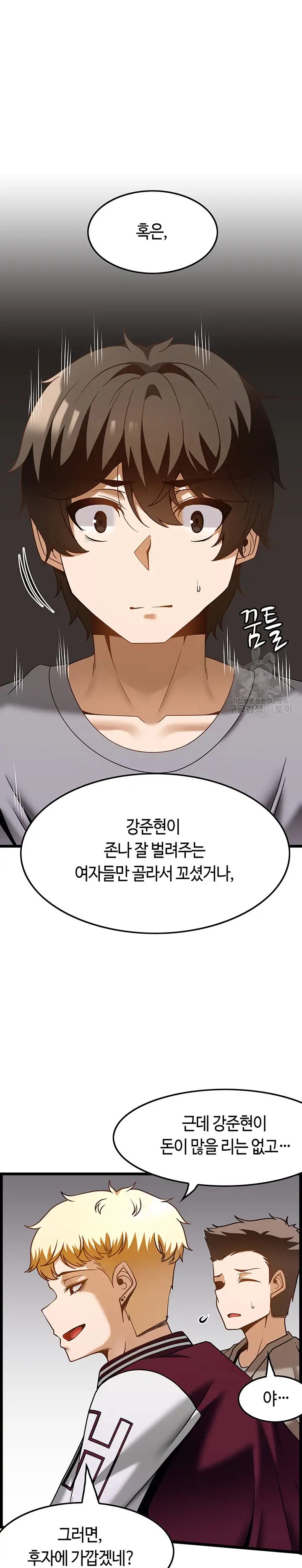 Too Good At Massages Raw - Chapter 38 Page 17