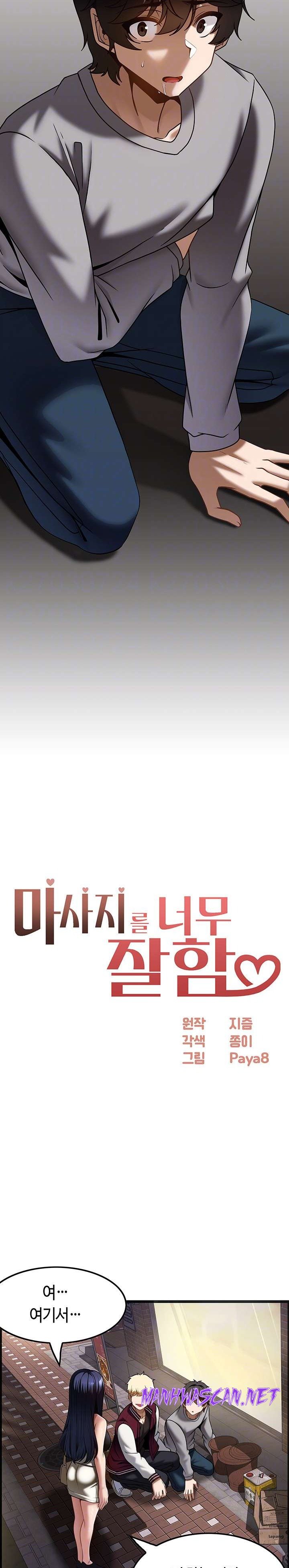 Too Good At Massages Raw - Chapter 39 Page 3