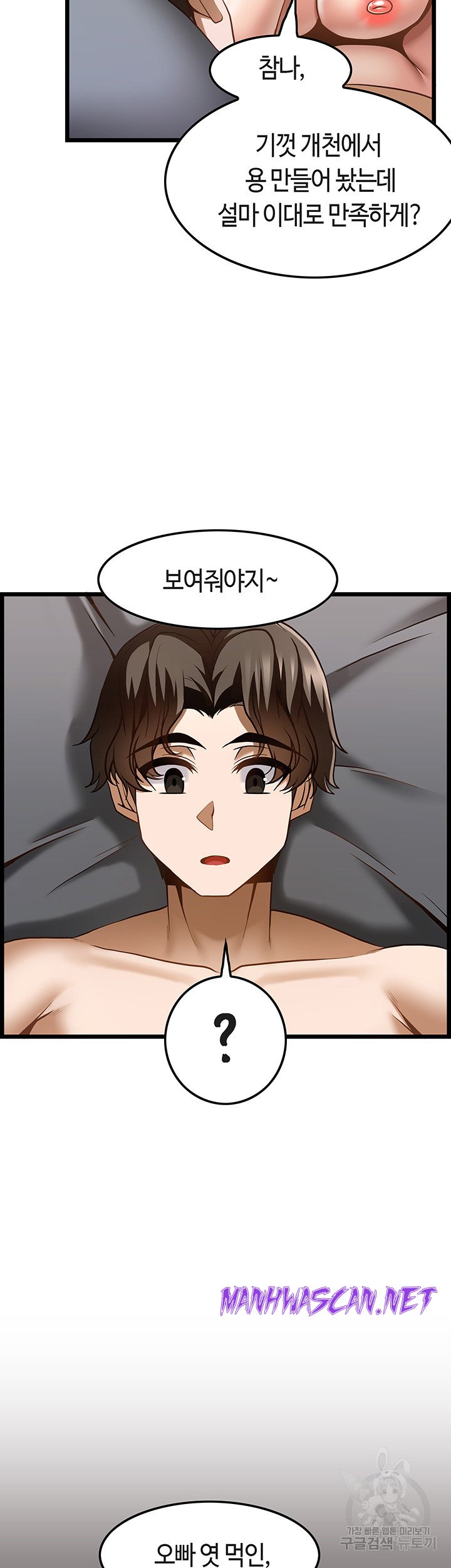 Too Good At Massages Raw - Chapter 44 Page 48