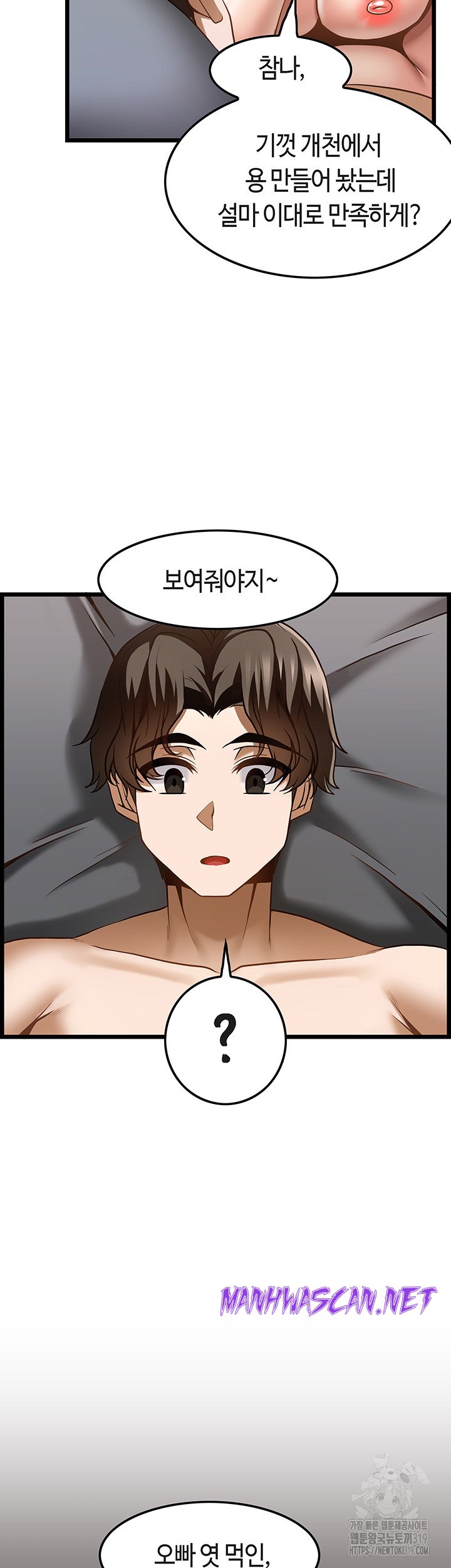 Too Good At Massages Raw - Chapter 45 Page 2