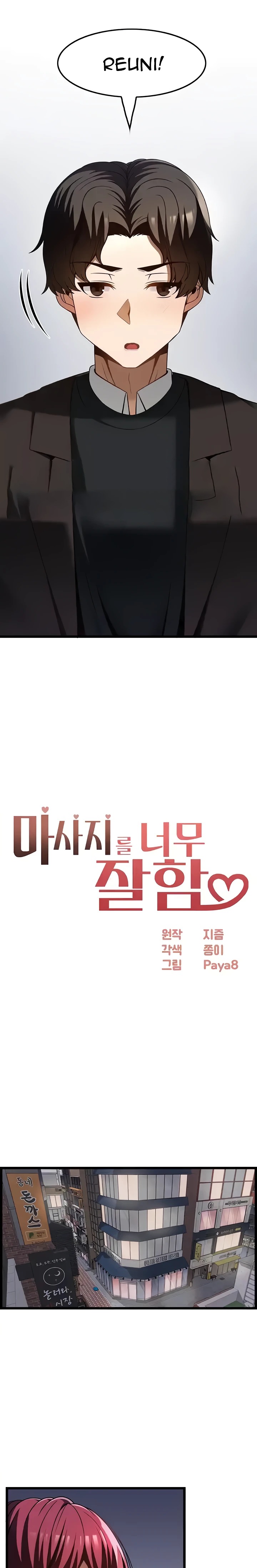 Too Good At Massages Raw - Chapter 47 Page 1