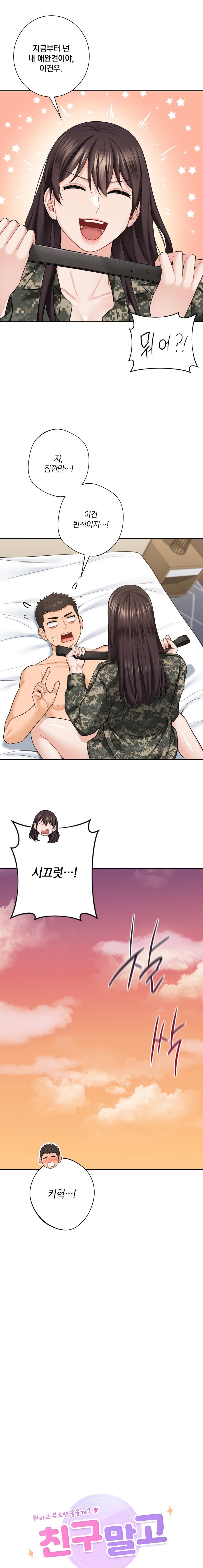 Not a friend – What do I Call Her As? Raw - Chapter 52 Page 1