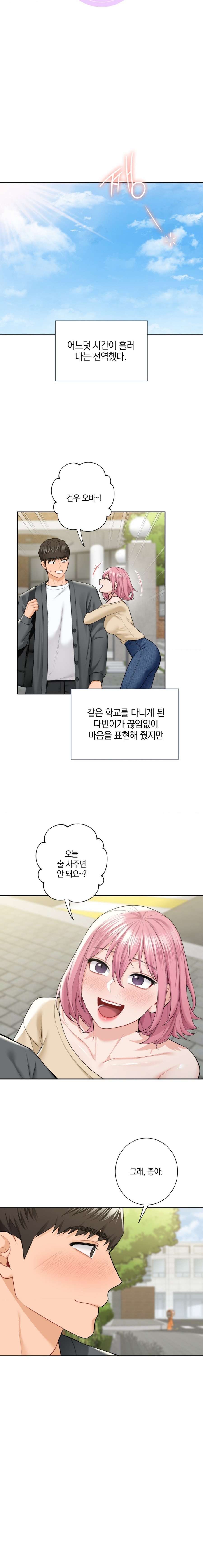 Not a friend – What do I Call Her As? Raw - Chapter 52 Page 2