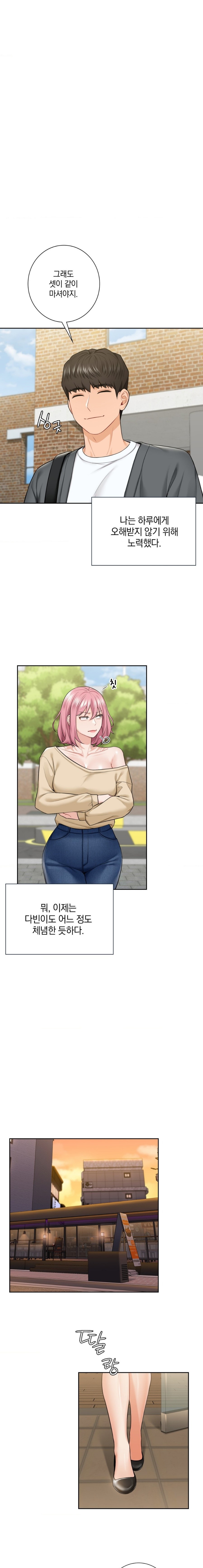 Not a friend – What do I Call Her As? Raw - Chapter 52 Page 3