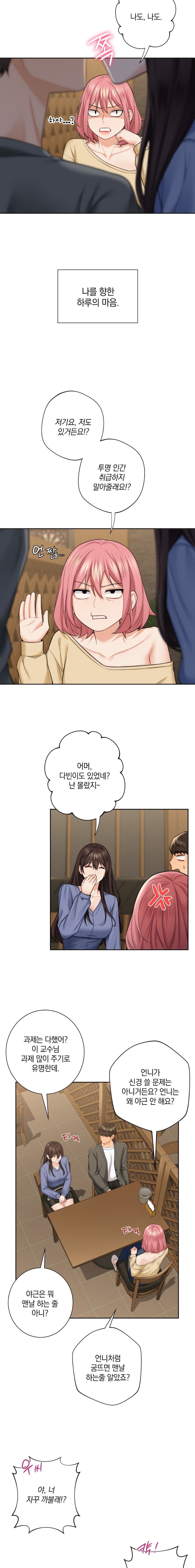 Not a friend – What do I Call Her As? Raw - Chapter 52 Page 5