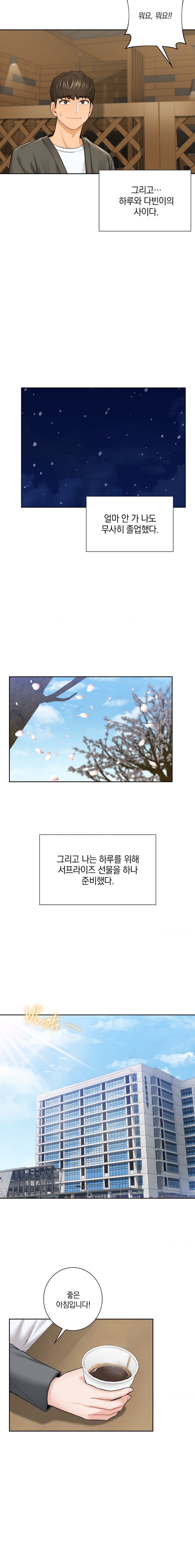 Not a friend – What do I Call Her As? Raw - Chapter 52 Page 6