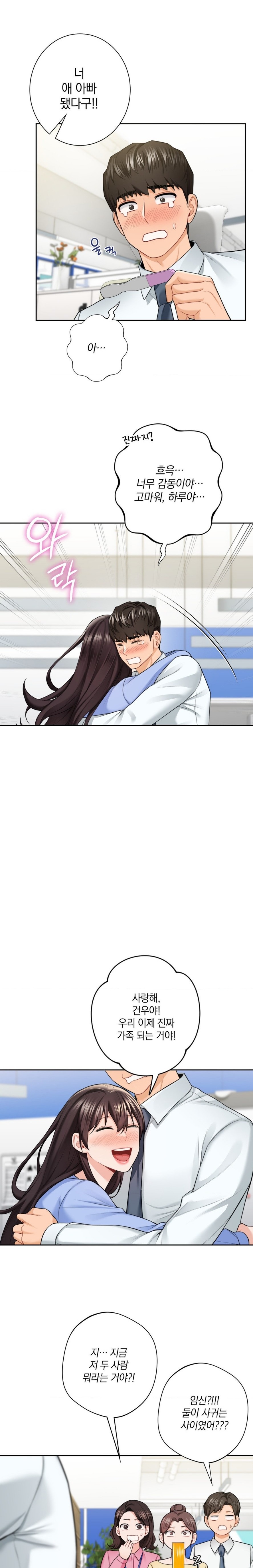 Not a friend – What do I Call Her As? Raw - Chapter 53 Page 18