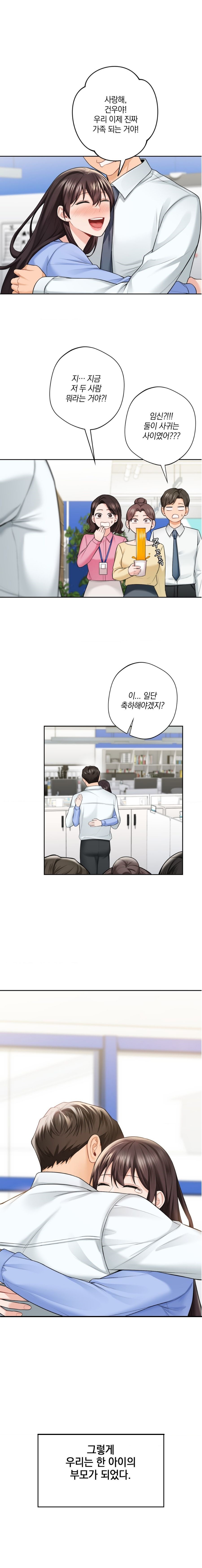 Not a friend – What do I Call Her As? Raw - Chapter 54 Page 1