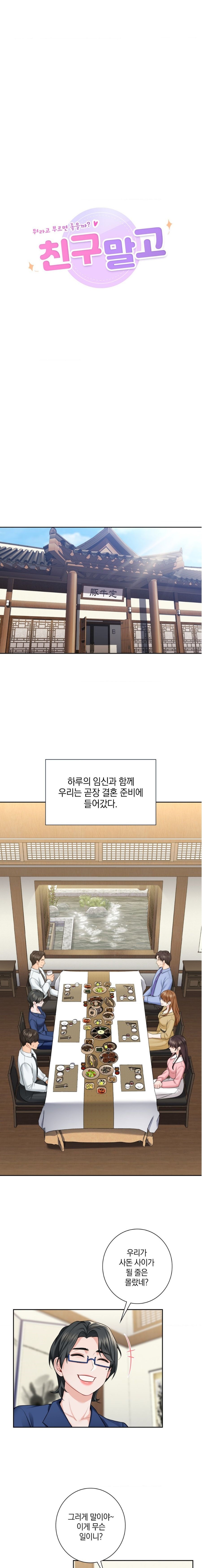 Not a friend – What do I Call Her As? Raw - Chapter 54 Page 2