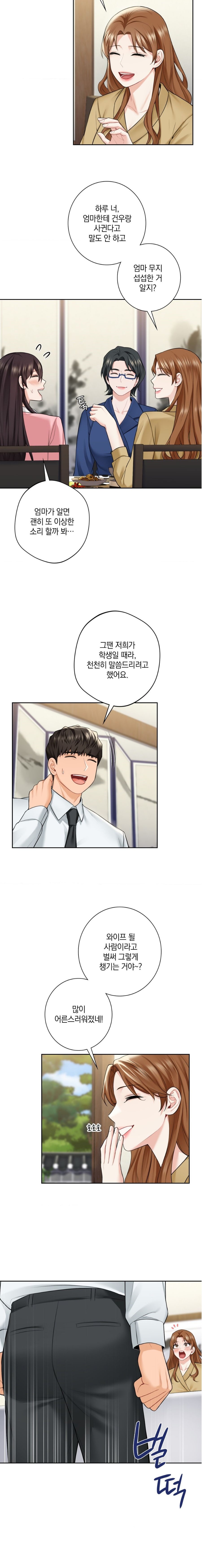 Not a friend – What do I Call Her As? Raw - Chapter 54 Page 3