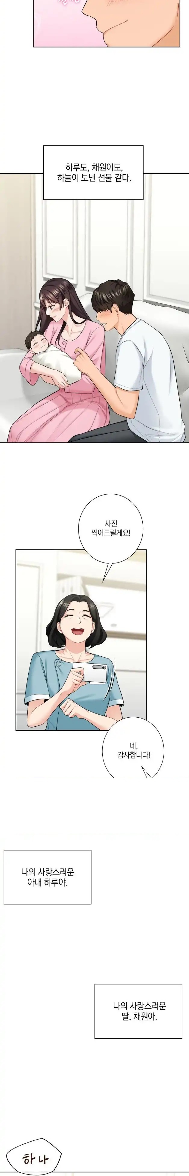 Not a friend – What do I Call Her As? Raw - Chapter 55 Page 13