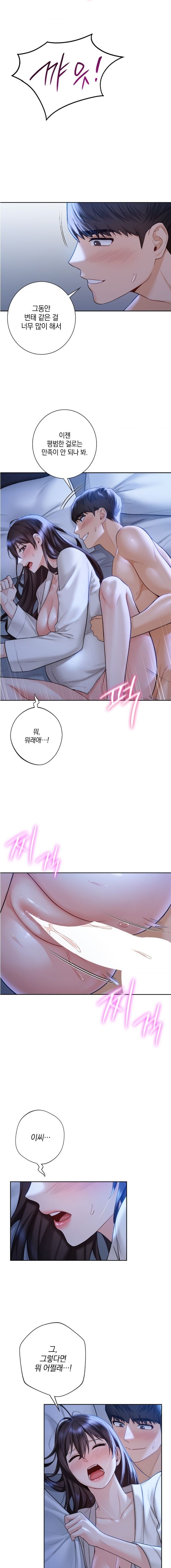 Not a friend – What do I Call Her As? Raw - Chapter 55 Page 7