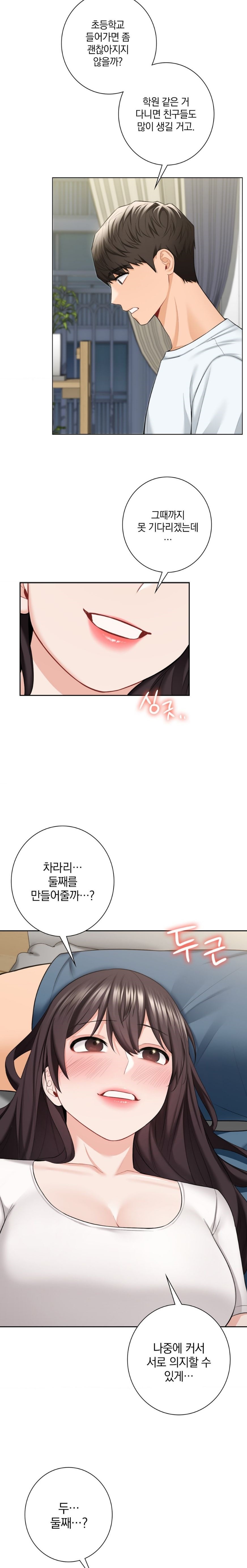 Not a friend – What do I Call Her As? Raw - Chapter 56 Page 14