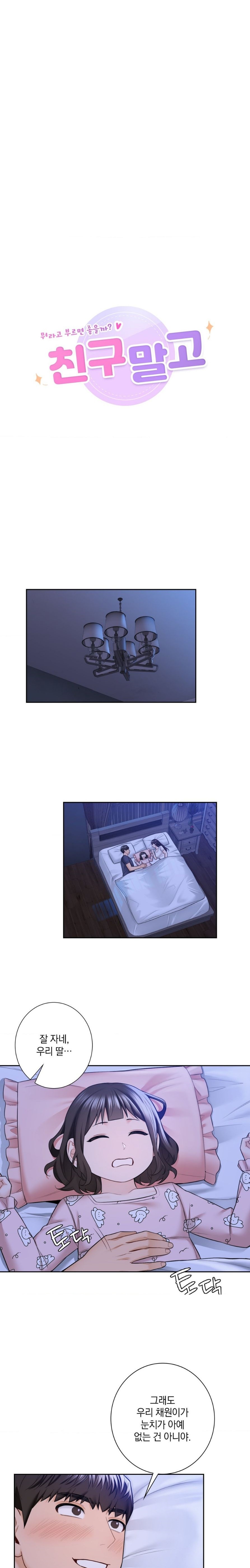 Not a friend – What do I Call Her As? Raw - Chapter 58 Page 2