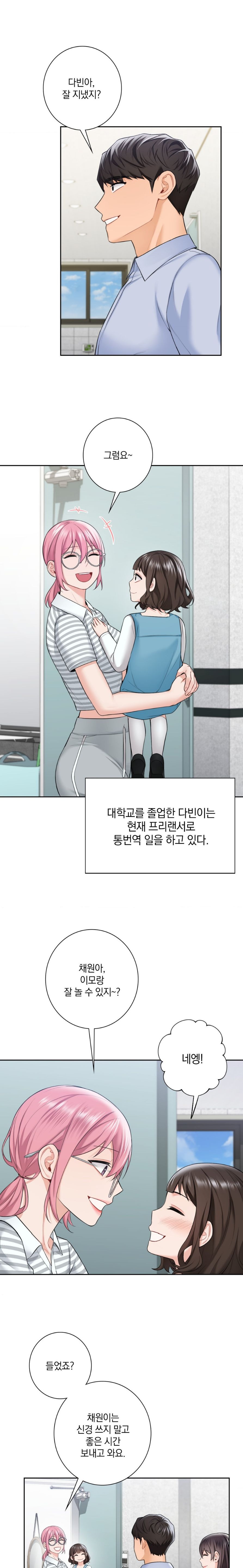 Not a friend – What do I Call Her As? Raw - Chapter 58 Page 6