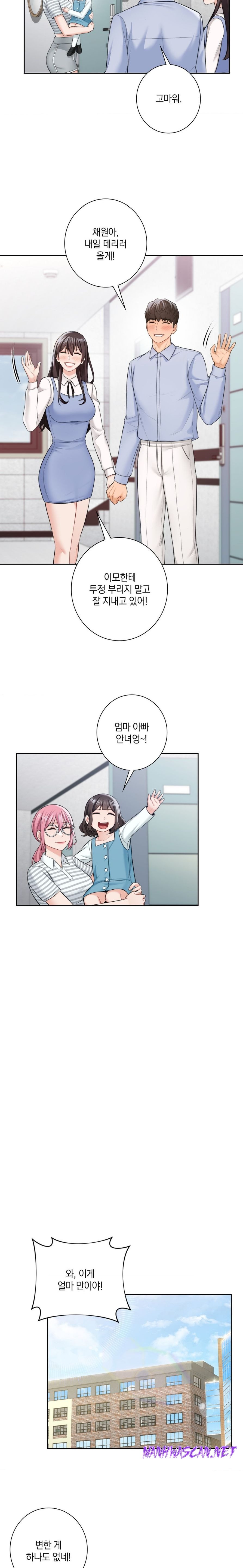 Not a friend – What do I Call Her As? Raw - Chapter 58 Page 7