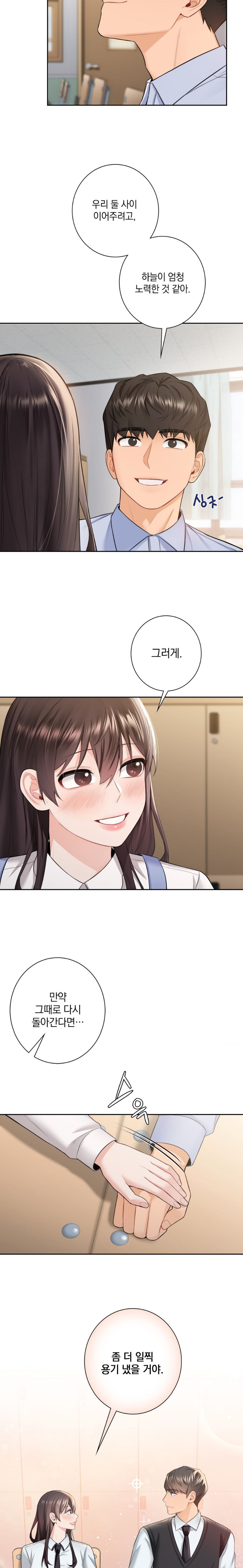 Not a friend – What do I Call Her As? Raw - Chapter 58 Page 9