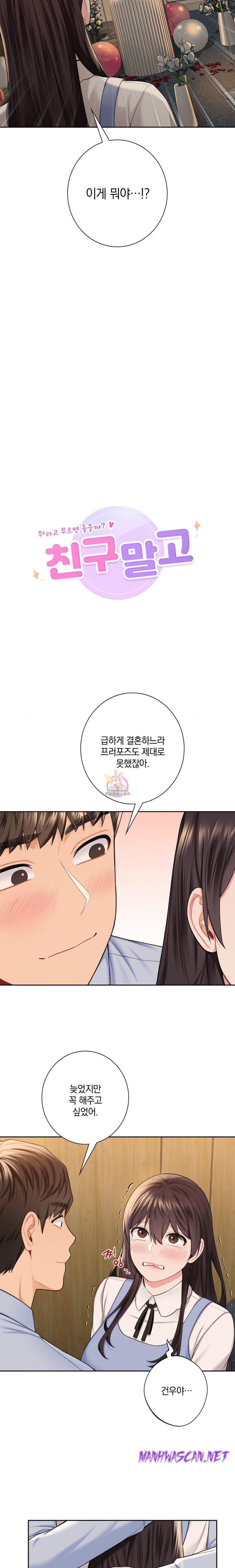 Not a friend – What do I Call Her As? Raw - Chapter 59 Page 2