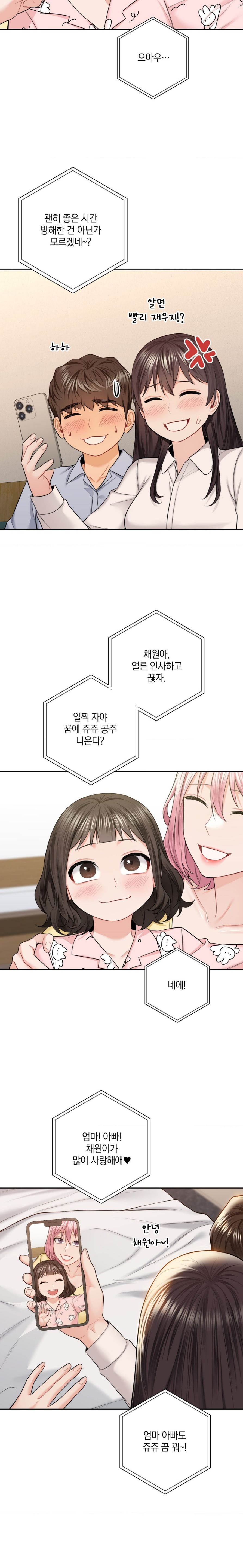 Not a friend – What do I Call Her As? Raw - Chapter 60 Page 15