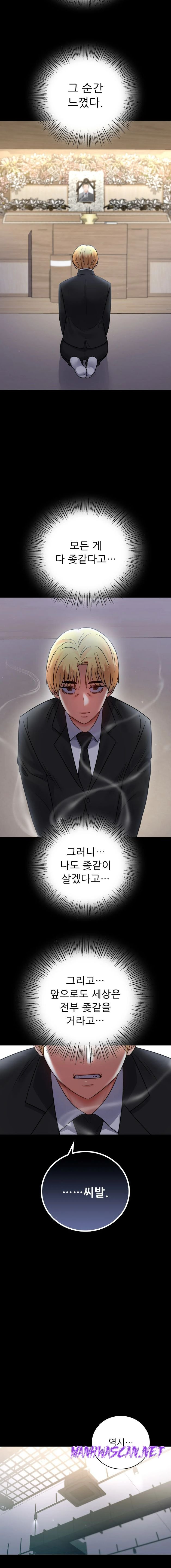 illicitlove Raw - Chapter 73 Page 14