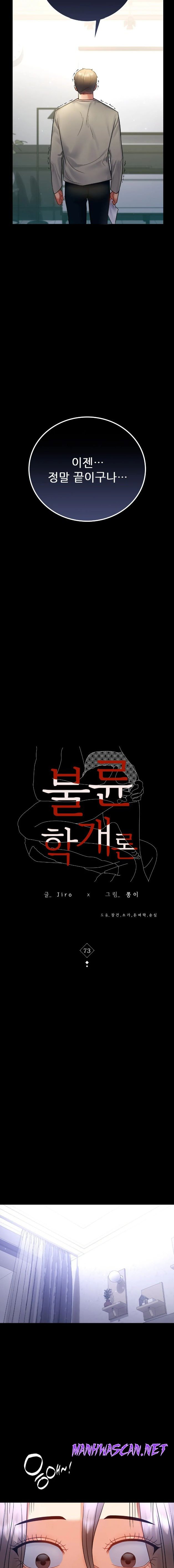 illicitlove Raw - Chapter 73 Page 2