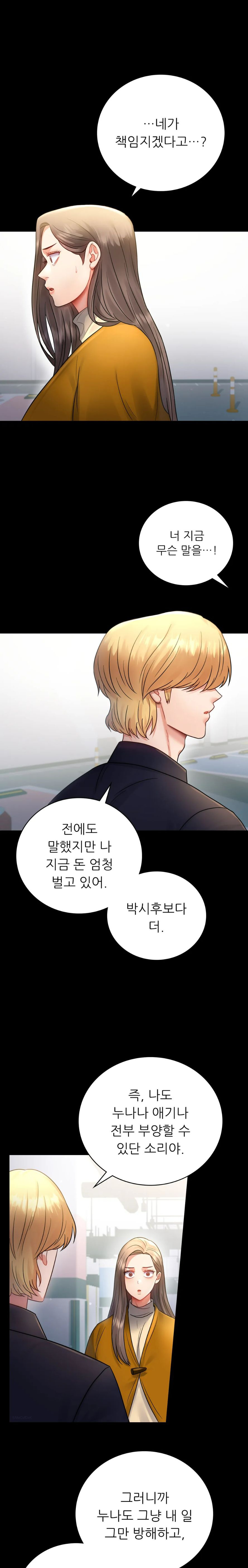 illicitlove Raw - Chapter 74 Page 1