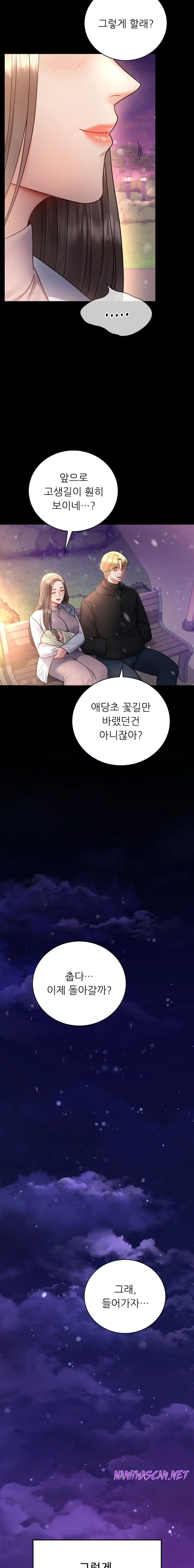 illicitlove Raw - Chapter 75 Page 21