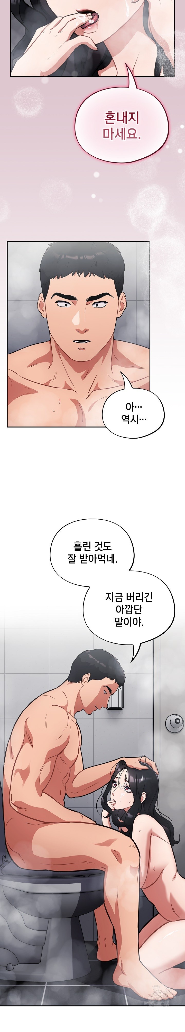 Stupid Virus Raw - Chapter 21 Page 27