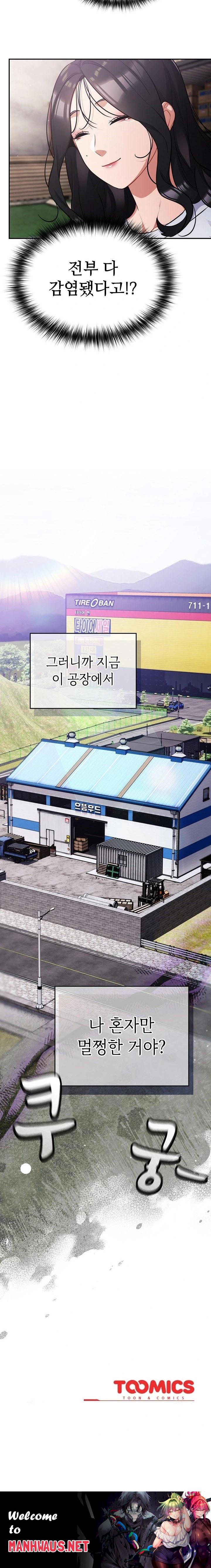 Stupid Virus Raw - Chapter 45 Page 23