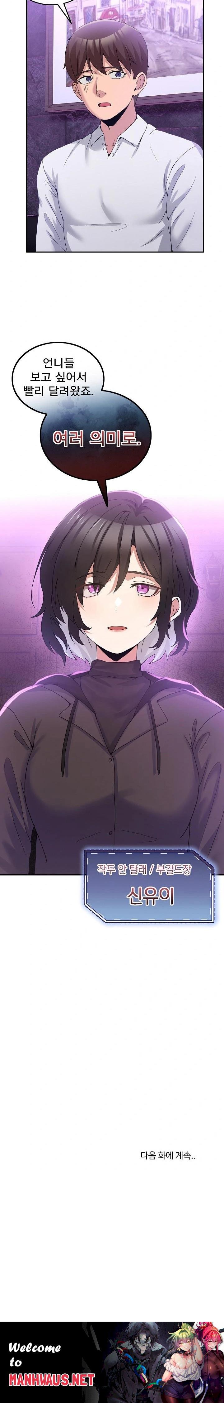 Men-Prohibited Chatroom Raw - Chapter 16 Page 32