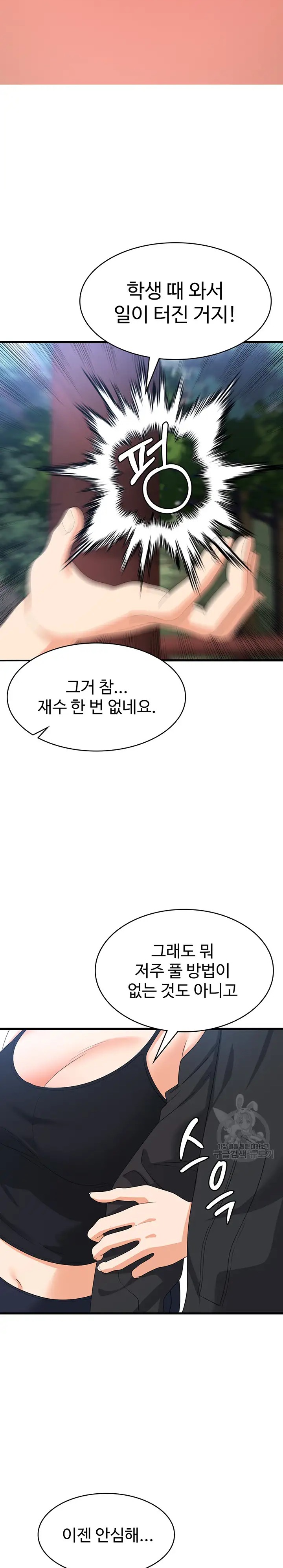 Sexy Men x Goddess Raw - Chapter 33 Page 12